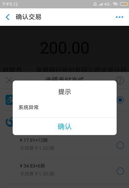 学考缴费为什么会显示服务器错误