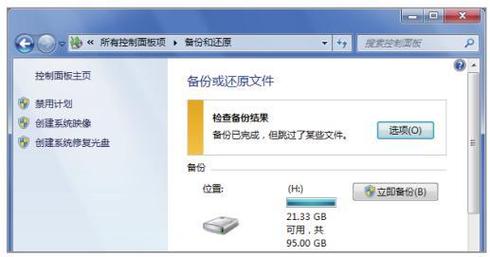 电脑装机备份文件在哪里