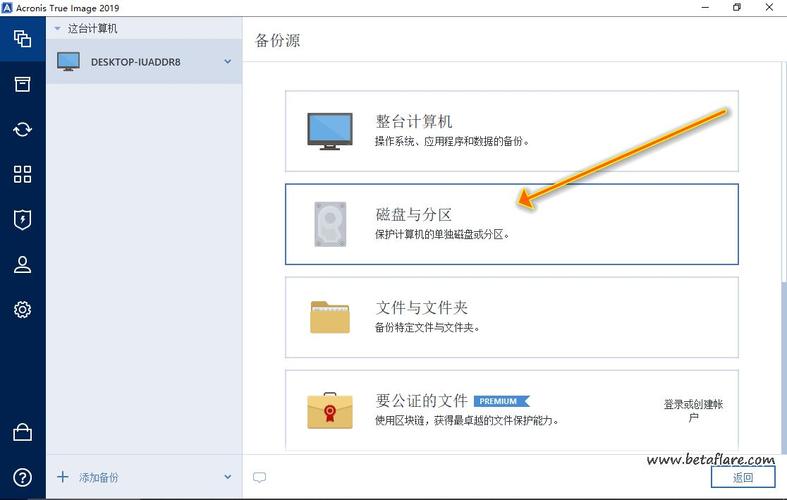 电脑装机备份文件在哪里