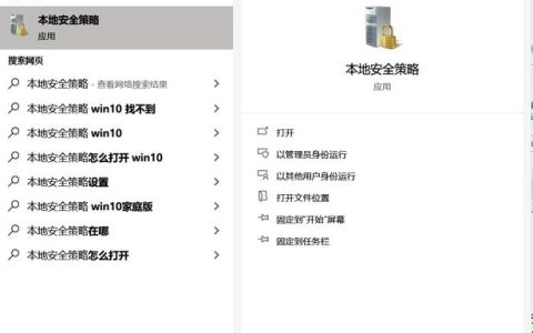 如何找到并打开本地安全策略设置？