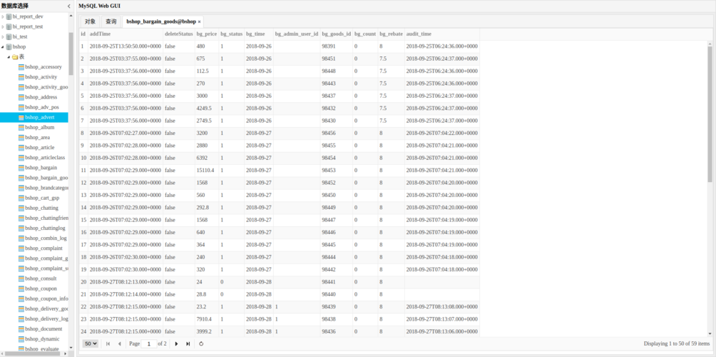 mysql 数据库 统计_Mysql数据库