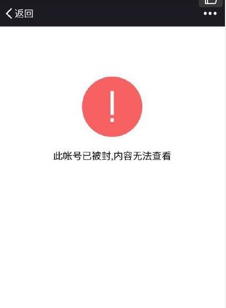账号已被服务器封禁是什么意思