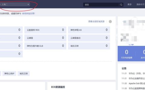 华为云服务器无法ping通的原因探究