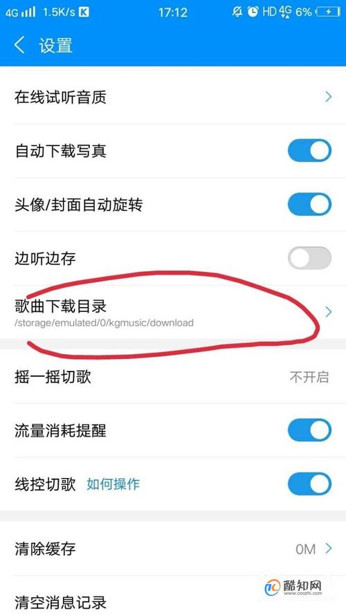 下载酷狗缓存在哪里
