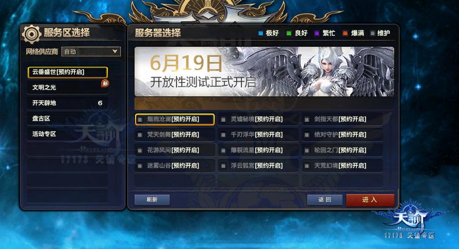 天谕该选什么服务器比较好