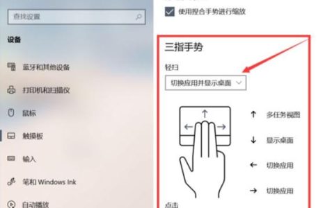 如何配置联想电脑的触摸板设置？