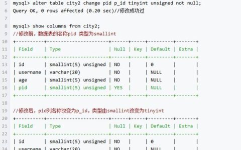 如何在MySQL数据库中更改表的名称？