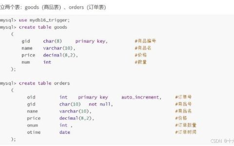 如何在MySQL数据库中创建和使用触发器？