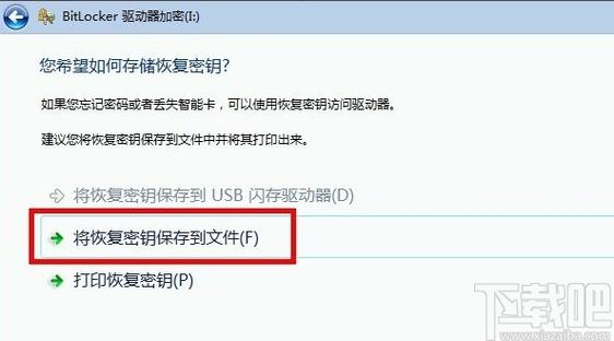 恢复秘钥保存在哪里