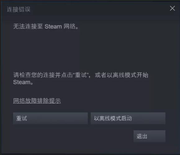 steam为什么连接服务器失败怎么办
