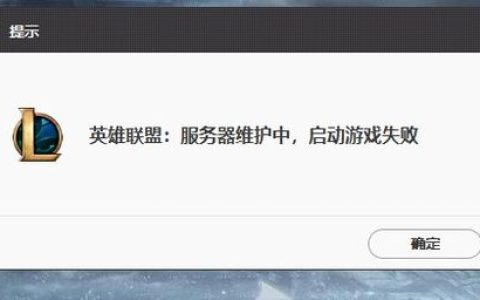 如何突破限制进入维护中的游戏服务器？