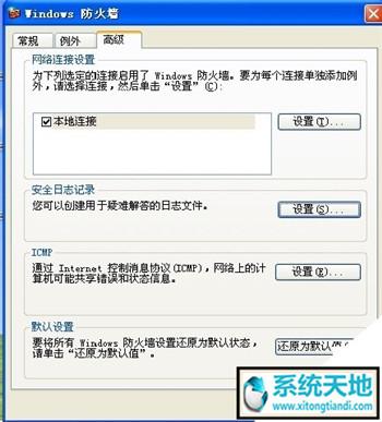 xp的防火墙在哪里
