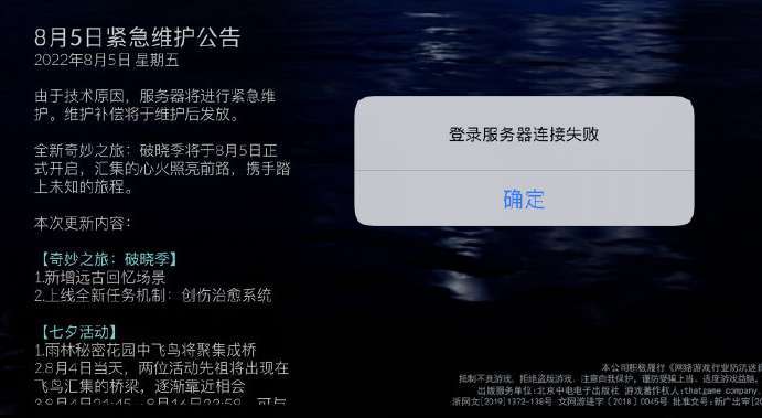 光遇服务器链接失败是什么意思