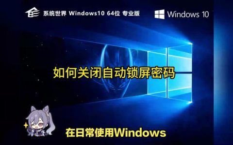 如何在Windows 10中配置锁屏设置？