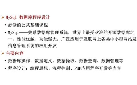 如何通过教学视频掌握MySQL数据库程序设计？