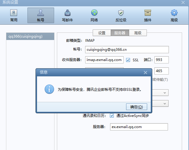 foxmail的接受服务器类型是什么意思