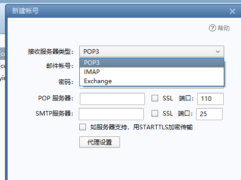 foxmail的接受服务器类型是什么意思