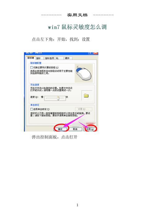 w7鼠标盘哪里设置