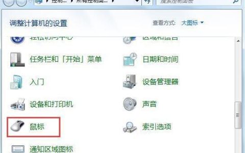如何设置Windows 7系统中的鼠标指针速度和行为？