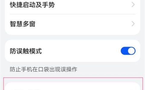 如何设置华为手机的开机启动键位置？