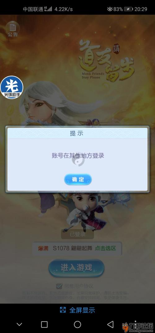 该账号在本服务器登录什么意思