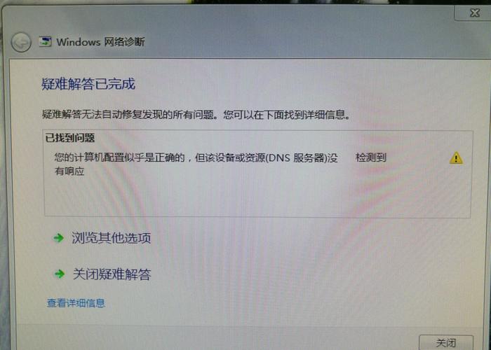 网络dns服务器不可用什么意思