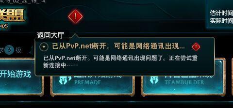 pvp.net服务器断开是什么意思