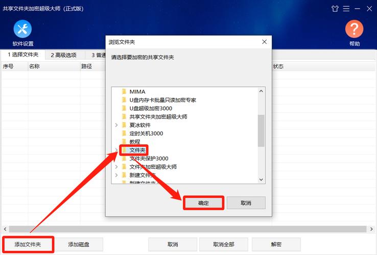 大师共享文件夹在哪里