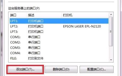 如何在Windows 7系统中添加端口？
