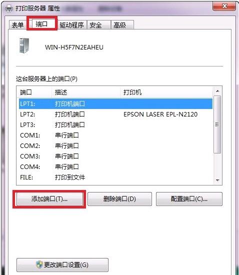 win7添端口在哪里