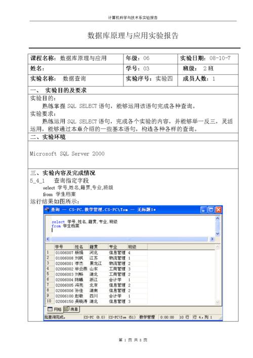 mysql数据库子查询实践报告_查询报告