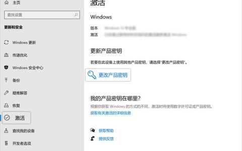 如何在Windows 10系统中完成激活过程？