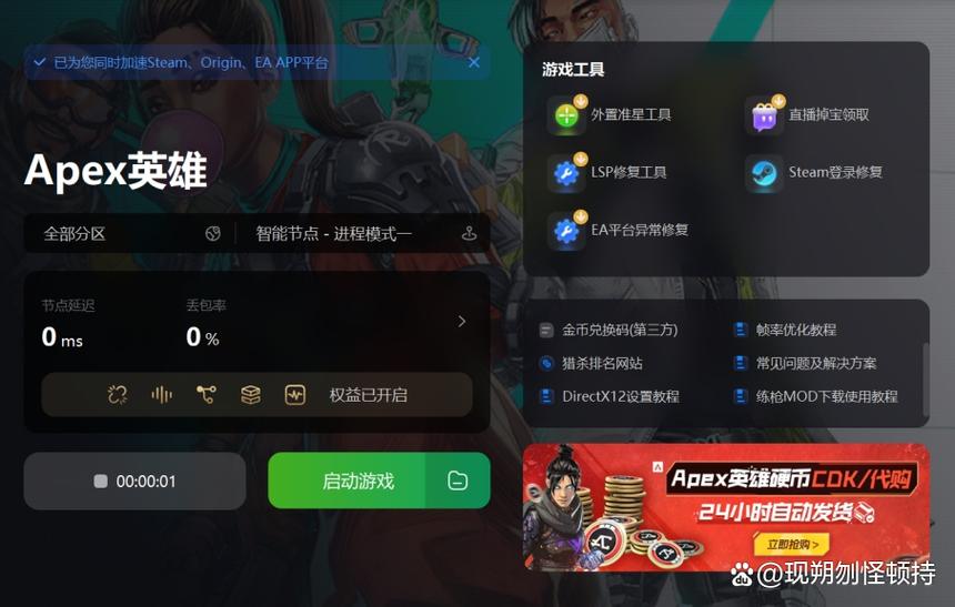 apex怎么看主播打的什么服务器