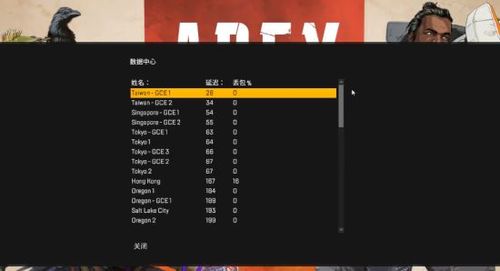 apex怎么看主播打的什么服务器