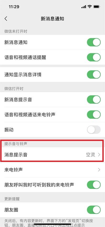 系统提示音在哪里改