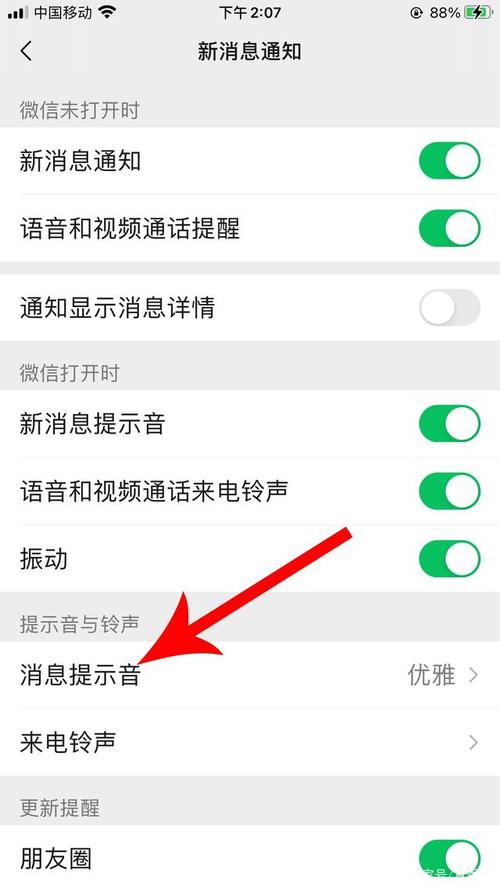 系统提示音在哪里改