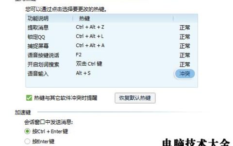 如何解决Win10系统中的热键冲突问题？