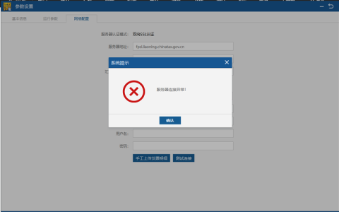为何yn智慧校园频繁遭遇服务器连接异常问题？