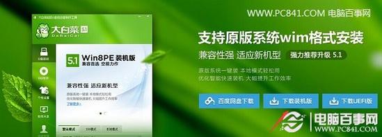 大白菜软件在哪里下载