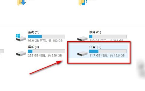 如何快速找到U盘中的文件？