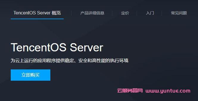 腾讯云服务器选择什么操作系统好