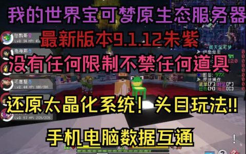 宝可梦原版服务器开局真的什么都不送吗？