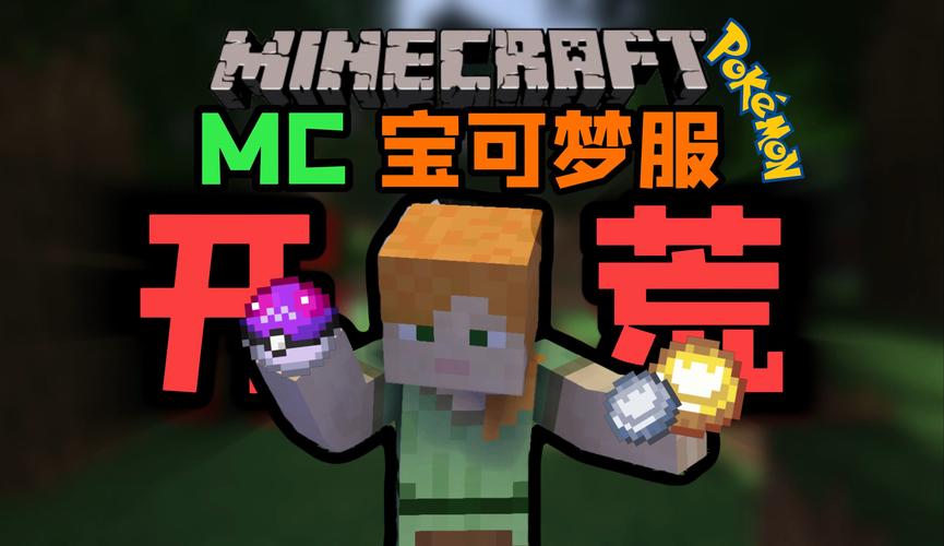 宝可梦原版服务器开局什么都不送