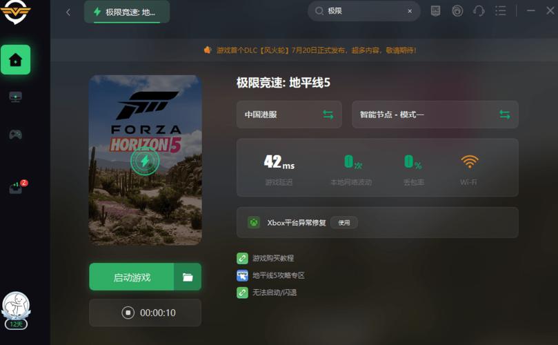 为什么地平线5连不了服务器