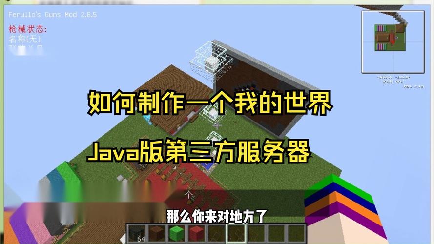 我的世界jave最大的服务器是什么