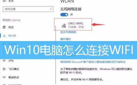 如何在Windows 10系统中设置并连接WiFi网络？