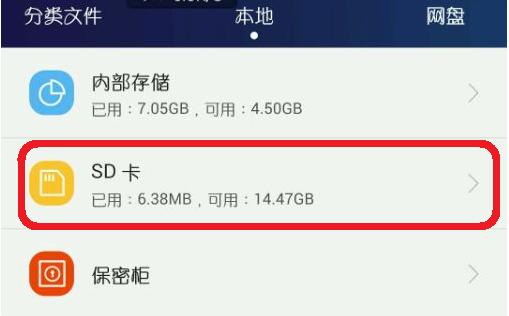 sd文件夹在哪里打开