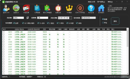 在电脑抢火车票要用什么服务器