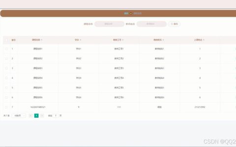 如何高效设计MySQL课程表数据库结构？