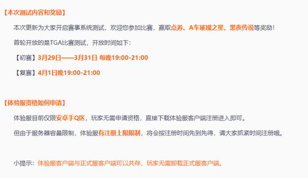 飞车体验服服务器什么时候开放